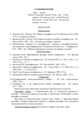 Лекции по геоморфологии. Тема 01. Предмет, методы, задачи и значение геоморфологии