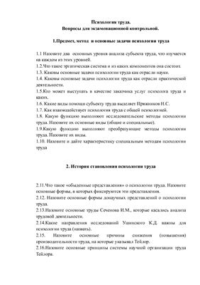 Шпаргалка для экзаменационной работы по психологии труда