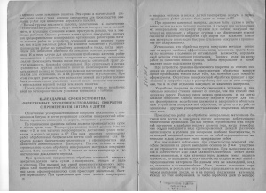 Левицкий Е.Ф., Преферансова Л.А. Календарная продолжительность летнего строительного сезона по отдельным видам дорожно-строительных работ