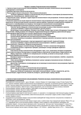 Ответы по Психологическому консультированию