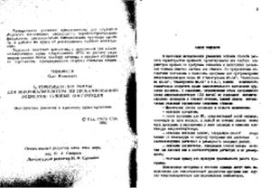 Тимофеев О.Я. Алгоритмы и программы для микрокалькулятора по проектированию элементов судовых конструкций