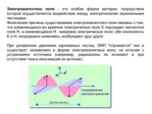 Электромагнитное излучение в биологии и медицине