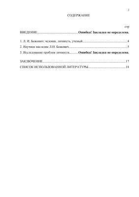Выдающийся психолог отечества Л.И. Божович