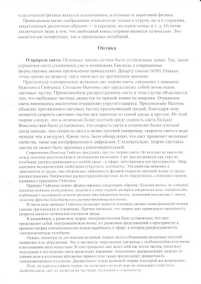 Конспекты лекций по физике Тема Колебание и волны, оптика, электричество и магнетизм