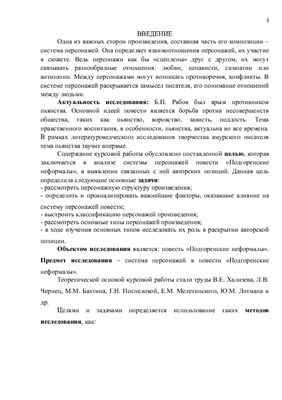 Система персонажей в рассказе Б.П. Рябова Подгоренские неформалы