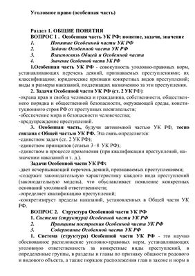 Лекции по правовым дисциплинам
