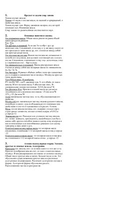 Лекции по химии