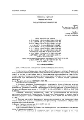 Сборник законов