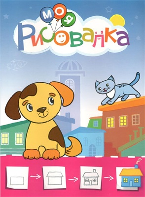 Моя рисовалка. Розовая