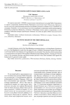 Литосфера 2004 №02