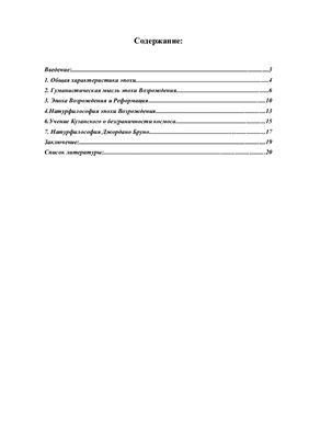 Философия эпохи Возрождения
