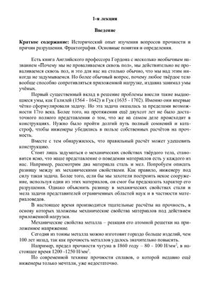 Лекции - Экспертные исследования причин разрушения материалов
