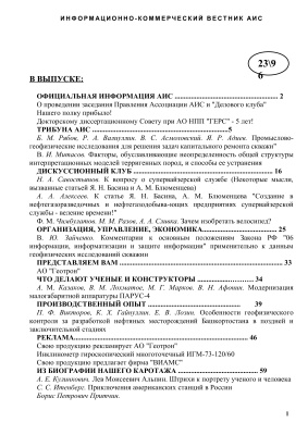 Каротажник 1996 №23