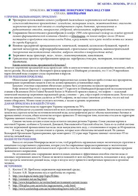 Истощение поверхностных вод Швейцарии. Проблема, решения