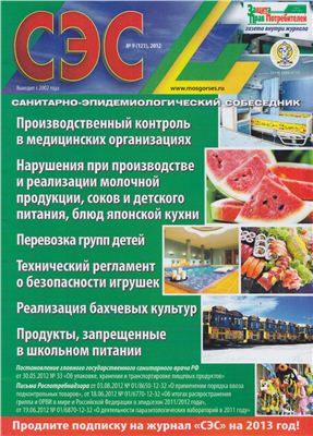 СЭС 2012 №09
