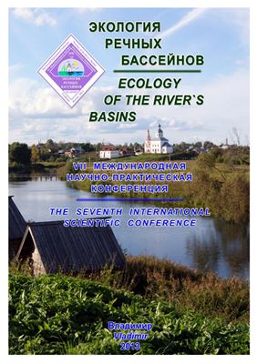 Экология речных бассейнов
