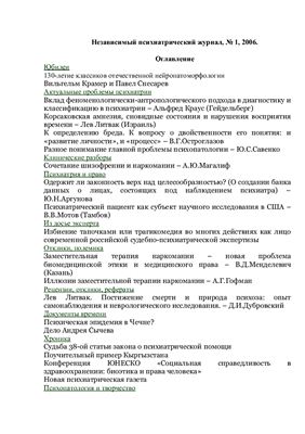 Независимый психиатрический журнал 2006 №01
