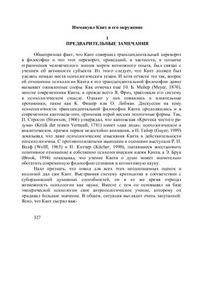 Васильев В.В. Философская психология в эпоху Просвещения