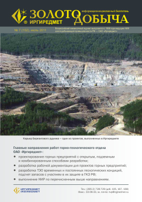 Золотодобыча 2011 №152 июль