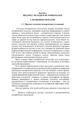 Геология четвертичных отложений конспект лекций