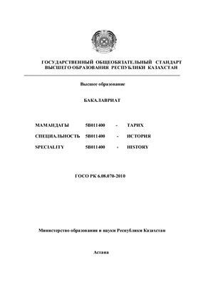 ГОСО РК. Специальность 5В011400 История