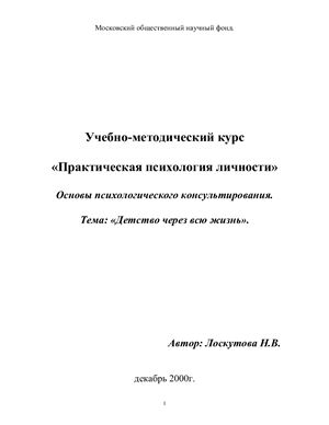 Лоскутова Н.В. Детство через всю жизнь