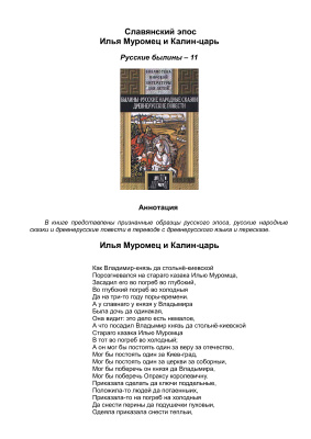 Славянский эпос. Русские былины 11. Илья Муромец и Калин-царь