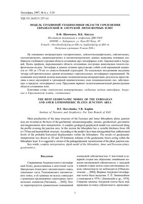 Литосфера 2007 №04