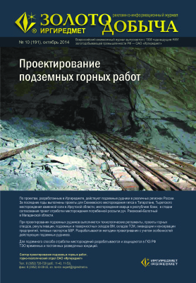 Золотодобыча 2014 №191 октябрь