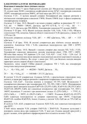 Електрометалургія ферованадію