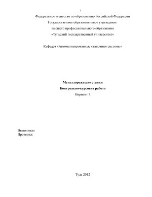 Настройка на фрезерование цилиндрических и червячных колес
