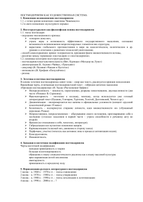 Постмодернизм как художественная система