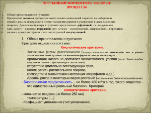Пустыни