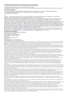 Конспект на тему В.А. Жуковский. Жанр баллады в творчестве русских романтиков