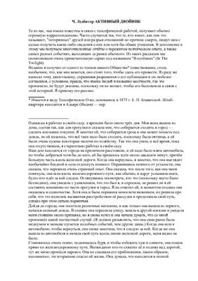 Ледбитер Ч. Активный двойник
