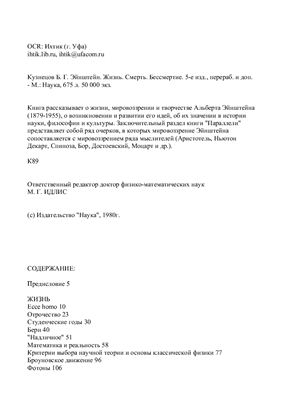 Кузнецов Б.Г. Эйнштейн. Жизнь. Смерть. Бессмертие