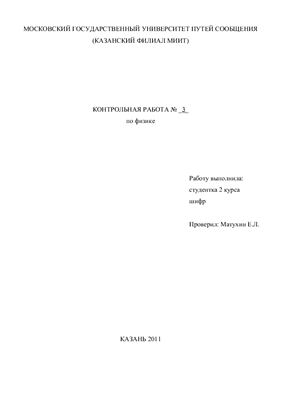 Контрольная работа по физике 2 курс 7 вариант