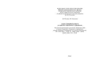 Росляков А.И. Лабораторный практикум по гидравлике, гидромашинам и гидроприводам