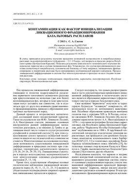 Литосфера 2013 №02