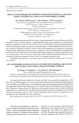 Литосфера 2003 №04