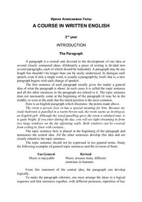 Уолш И.А. (ред.). Письменная английская речь: Практический курс. A Course in Written English