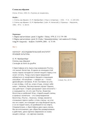 Фрейденберг О.М. Слепец над обрывом