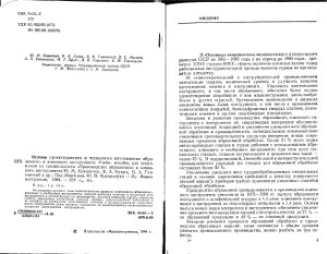Ковальчук Ю.М. Основы проектирования и технология изготовления абразивного и алмазного инструмента