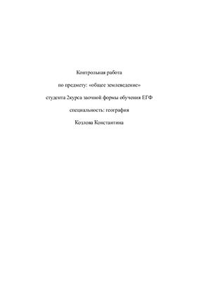 Контрольная работа - Условия формирования и основные черты климата климатической области, территории местожительства студента