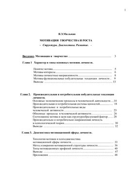 Мильман В.Э. Мотивация творчества и роста: Структура. Диагностика. Развитие
