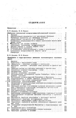 Додонов В.В., Манько В.И., Инварианты и эволюция нестационарных квантовых систем