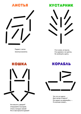 Схемы рисунков из счётных палочек с загадками