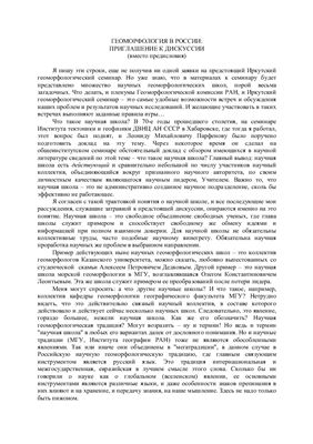 Уфимцев Г.Ф. (отв.ред.) Геоморфология в России: научные школы