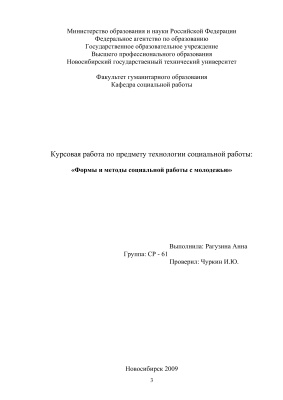 Формы и методы социальной работы с молодежью