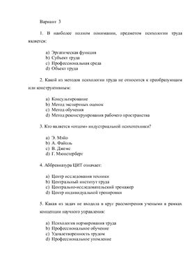 Проверочный тест по психологии труда